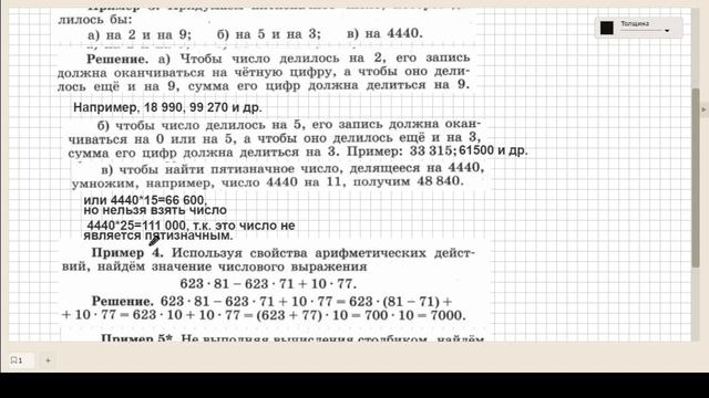 Действия с натуральными числами. смотреть онлайн