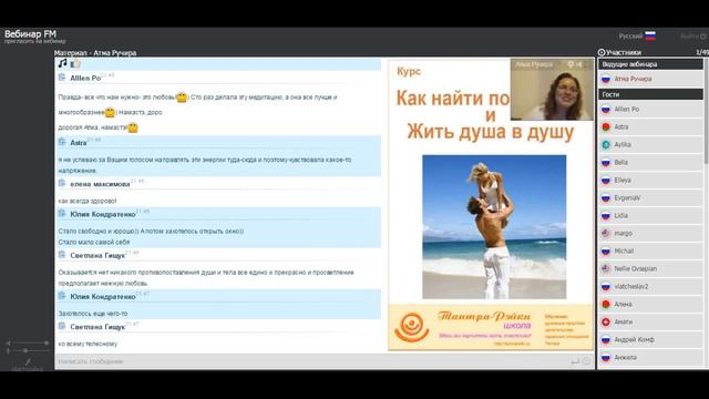 Атма. Как найти половинку и Жить душа в душу. Вебинар + Медитации Рэйки смотреть онлайн