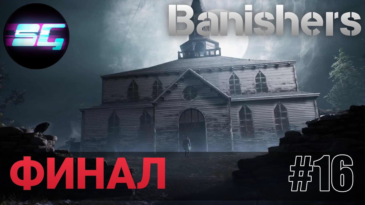 Banishers: Ghosts of New Eden ◉ Прохождение #16 Финал смотреть онлайн