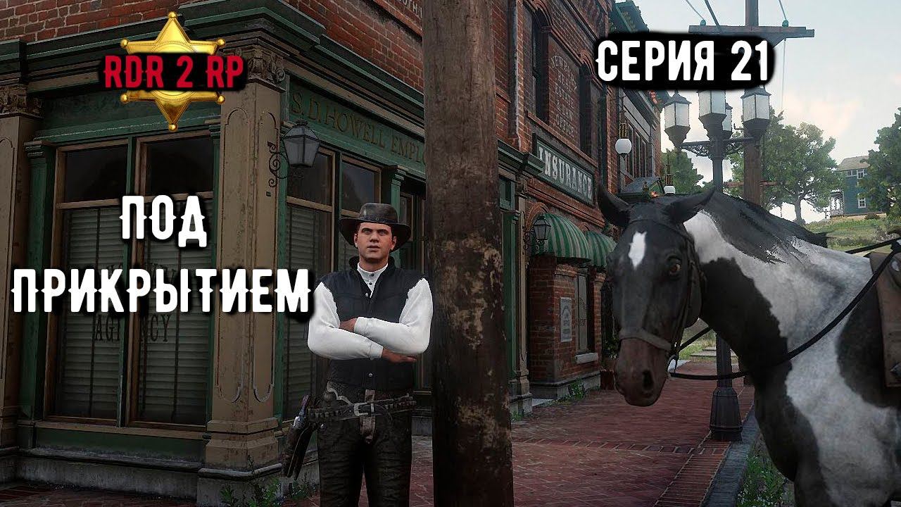 Облава на Ирландцев на сервере RDR 2 RP - Flat Iron RP - RedM. смотреть онлайн