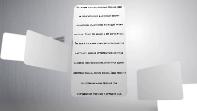 Право пожилых и инвалидов на получение пенсии смотреть онлайн