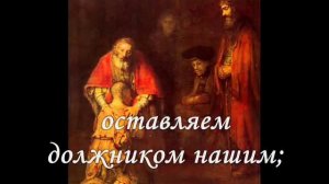 Молитва «Отче наш» - поет Хор Турецкого