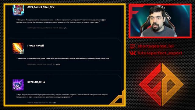 РАЗБОР ПАТЧА 10.24 | ЛИГА ЛЕГЕНД | FUTURE PERFECT смотреть онлайн