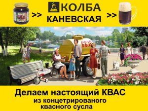 Делаем КВАС из концентрата квасного сусла!