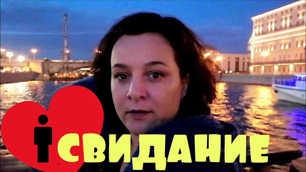 СХОДИЛА НА  СВИДАНИЕ ❤ МУЖЧИНЫ ДОЛЖНЫ?