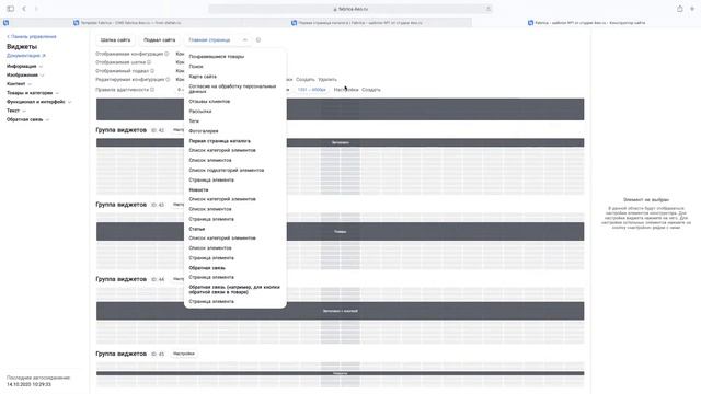 Обновление Fabrica 1.3