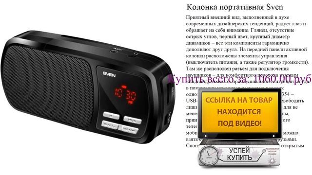 Колонка портативная Sven Обзор товара смотреть онлайн