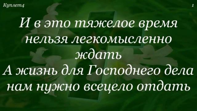 Песня: Последнее время. Слова и мелодия Роберта Шмидта. Исполнение хор Хайльбронн.