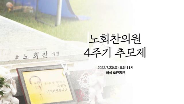 노회찬재단님의 실시간 스트림 смотреть онлайн