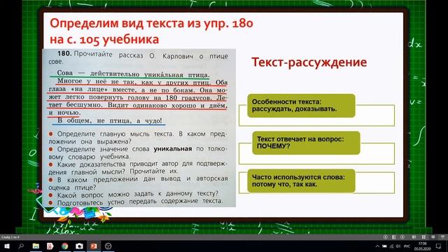 2 класс русский язык. Текст-рассуждение. смотреть онлайн