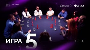 5 игра. Лига "7+3". Финал. 2 сезон