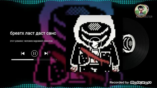 бреатх ласт даст санс ремиас смотреть онлайн