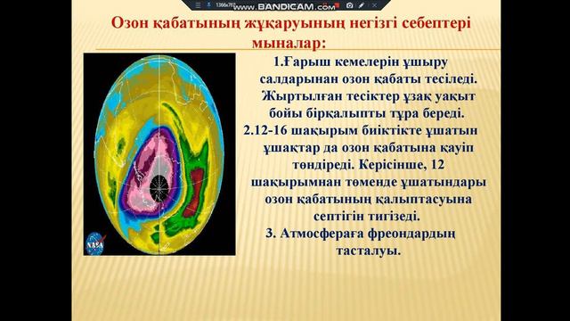 ҮСШК. Тойман А.Ж., Атмосфералық озон қабатының маңызы смотреть онлайн