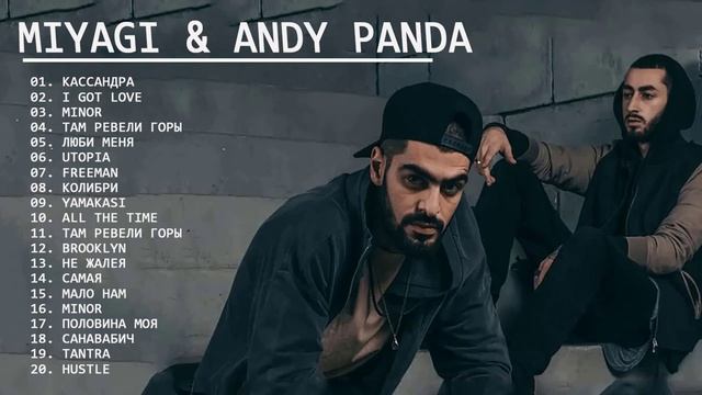 MIYAGI  & ANDY PANDA XIT 2022