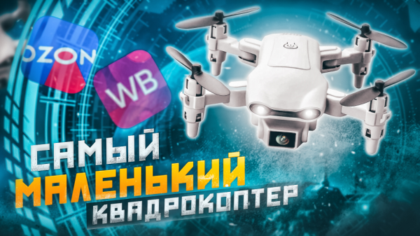 Самый маленький квадрокоптер | Обзор квадрокоптера Flytrox Stork