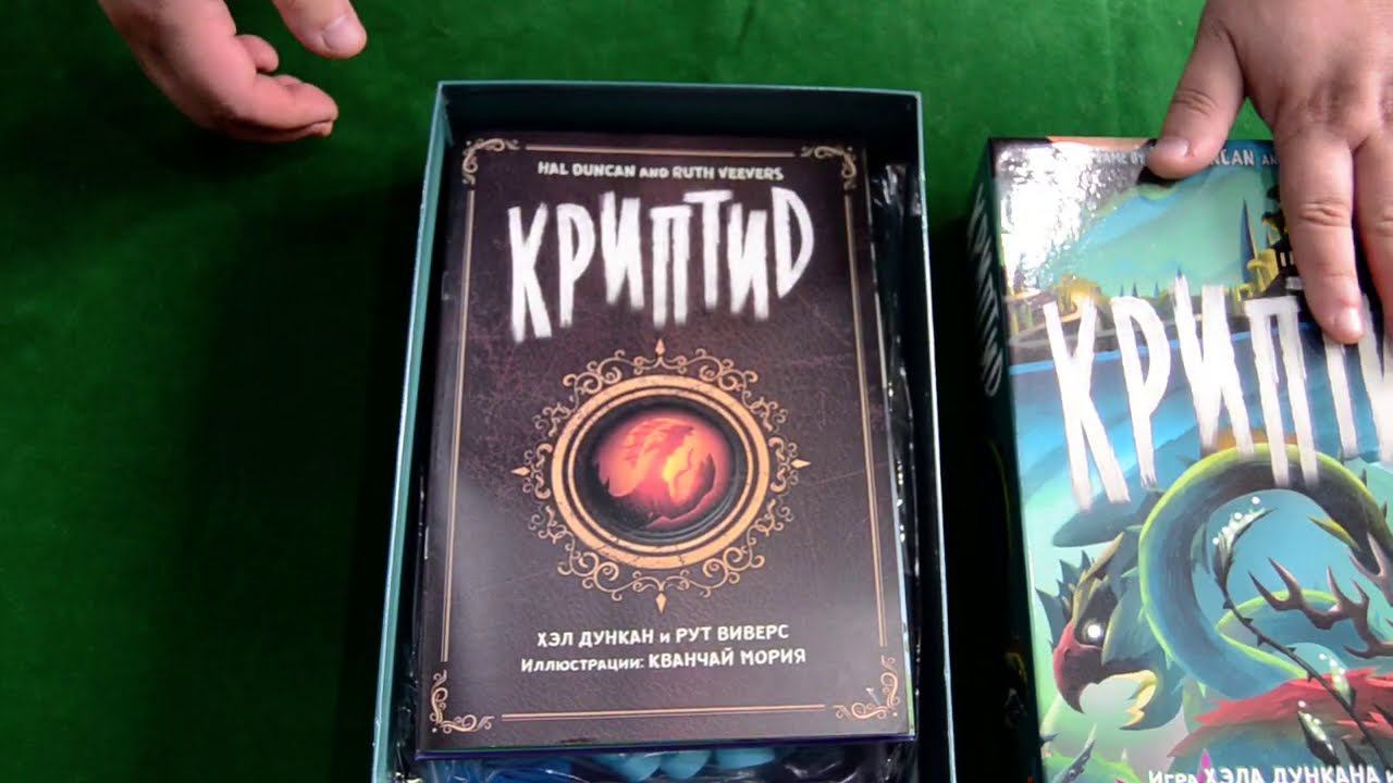 Криптид (unboxing) смотреть онлайн