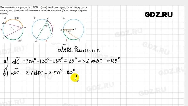 № 381 - Геометрия 8 класс Казаков смотреть онлайн