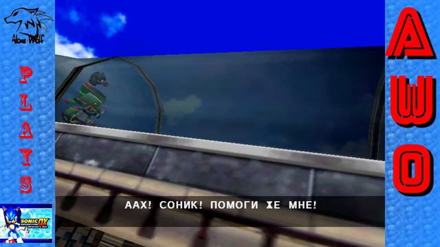 Прохождение Sonic Adventure DX #3 - История Соника часть 3 смотреть онлайн