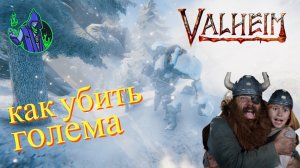 valheim #31 - Каменный голем