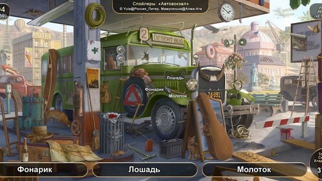 June's Journey №194: том 1, глава 39, сцена "Автовокзал" (v2) смотреть онлайн