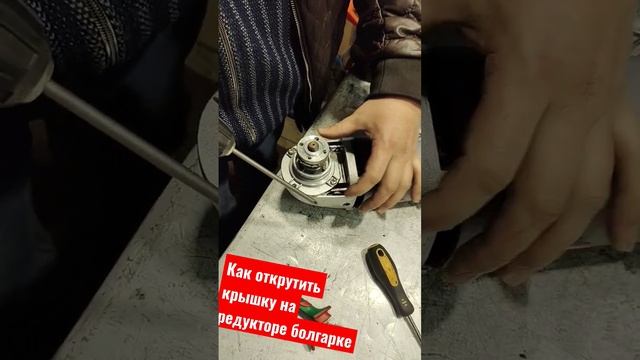 Как открутить крышку на редукторе болгарке смотреть онлайн