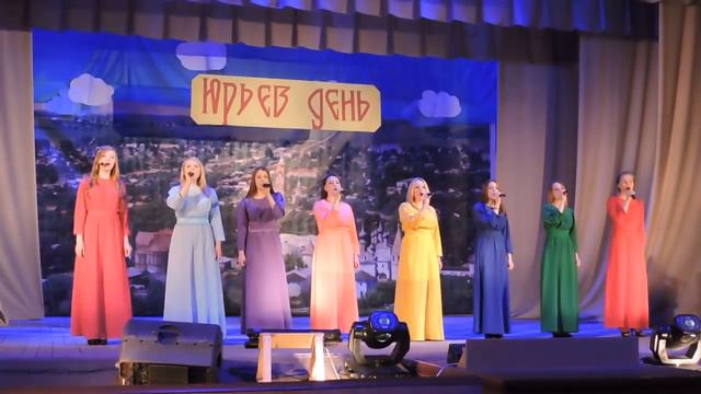2016 04 23 ЮРЬЕВ ДЕНЬ 01 смотреть онлайн