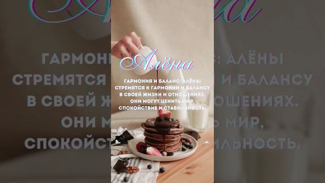 Значение имени Алёна