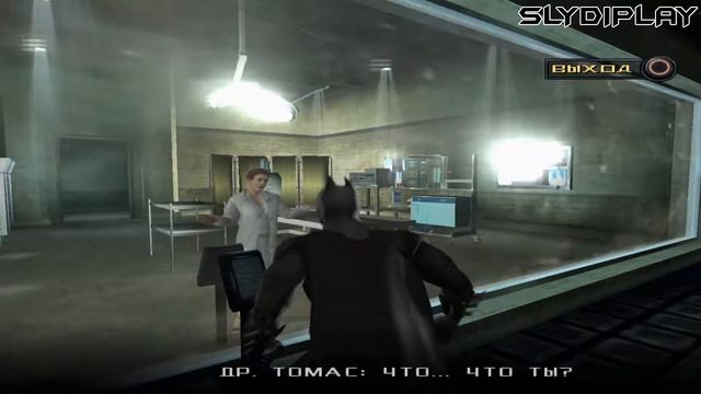 Batman Begins прохождение часть 5 Лечебница Аркхем смотреть онлайн