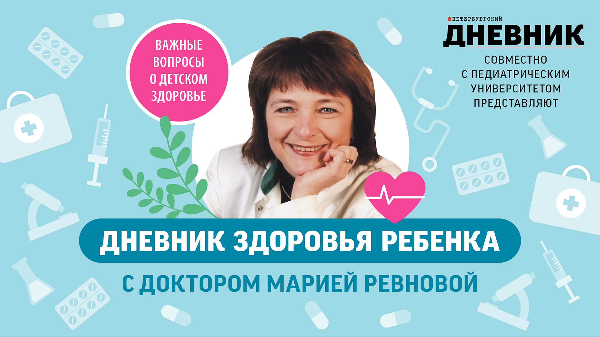 Кодекс безопасности ребенка. Советы Марии Ревновой