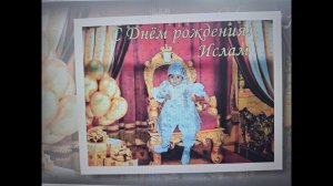 06 12 2023  Исламу 1 годик