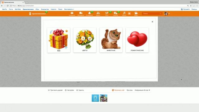 Бесплатные подарки, открытки и стикеры в Одноклассниках смотреть онлайн