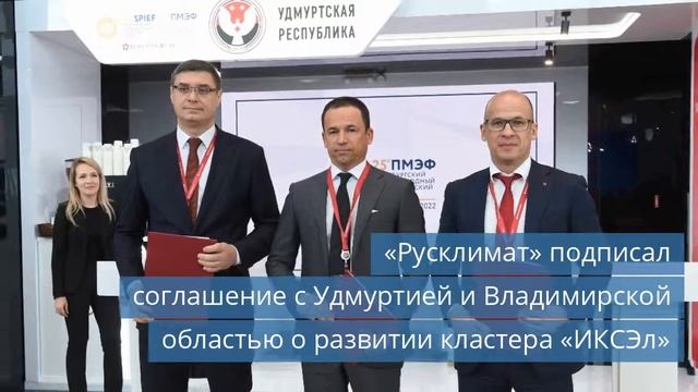 Becool представил течеискатель BC FR2.01:09 / «Русклимат» будет развивать кластер «ИКСЭл».