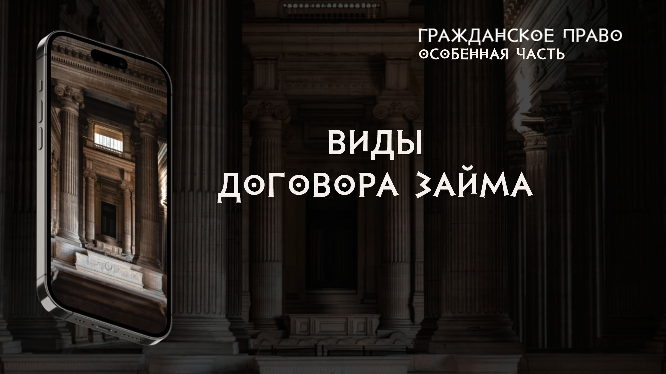 Виды договора займа смотреть онлайн