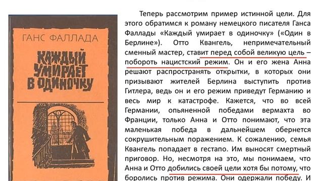 Сочинение 15. Какими должны быть жизненные цели? смотреть онлайн