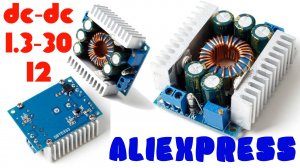 ? МОЩНЫЙ DC-DC 1.3-30В 12А ПОНИЖАЮЩИЙ ПРЕОБРАЗОВАТЕЛЬ С АЛИЭКСПРЕСС