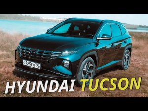 Когда дизайнерам дали разгуляться. Hyundai Tucson | Наши тесты