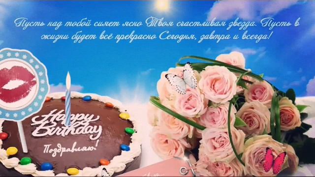 Видео открытки с днём рождения скачать бесплатно. смотреть онлайн