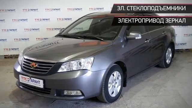 Geely Emgrand EC7 с пробегом 2014 смотреть онлайн