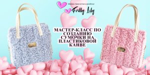 Мастер класс по вышиванию сумочки по канве. Сумочка своими руками. Творчество и рукоделие.