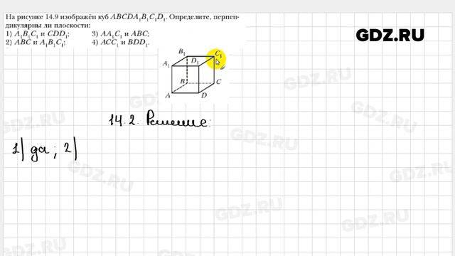 № 14.2 - Геометрия 10 класс Мерзляк смотреть онлайн