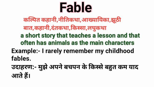 Fable Ka Matlab Kya He || Fable Meaning In Hindi || Word Meaning English To Hindi || смотреть онлайн
