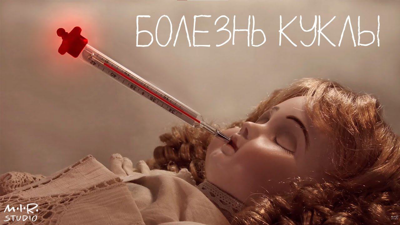 Детский альбом. Пётр Ильич Чайковский. Болезнь куклы смотреть онлайн