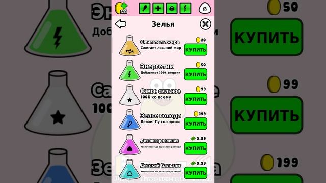 игра Пу 2 часть??❤️