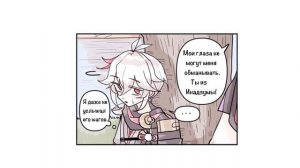 Странствующие | Озвучка комиксов Genshin Impact | Кадзуха, Скарамучча