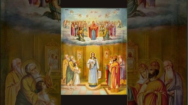 Покров Пресвятой Богородицы.