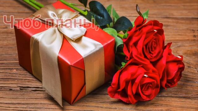 Очень красивое поздравление с днем рождения. С днем рождения. смотреть онлайн