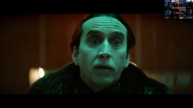 Ренфилд Русский трейлер Фильм 2023 смотреть онлайн