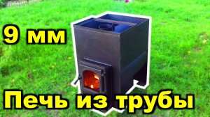 Печь для бани из трубы 530 мм с толщиной стенки 9 мм