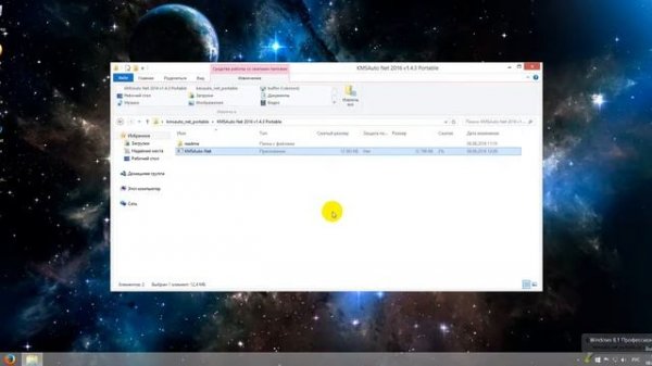 Активация Windows 8 1 Pro KMSAuto Net