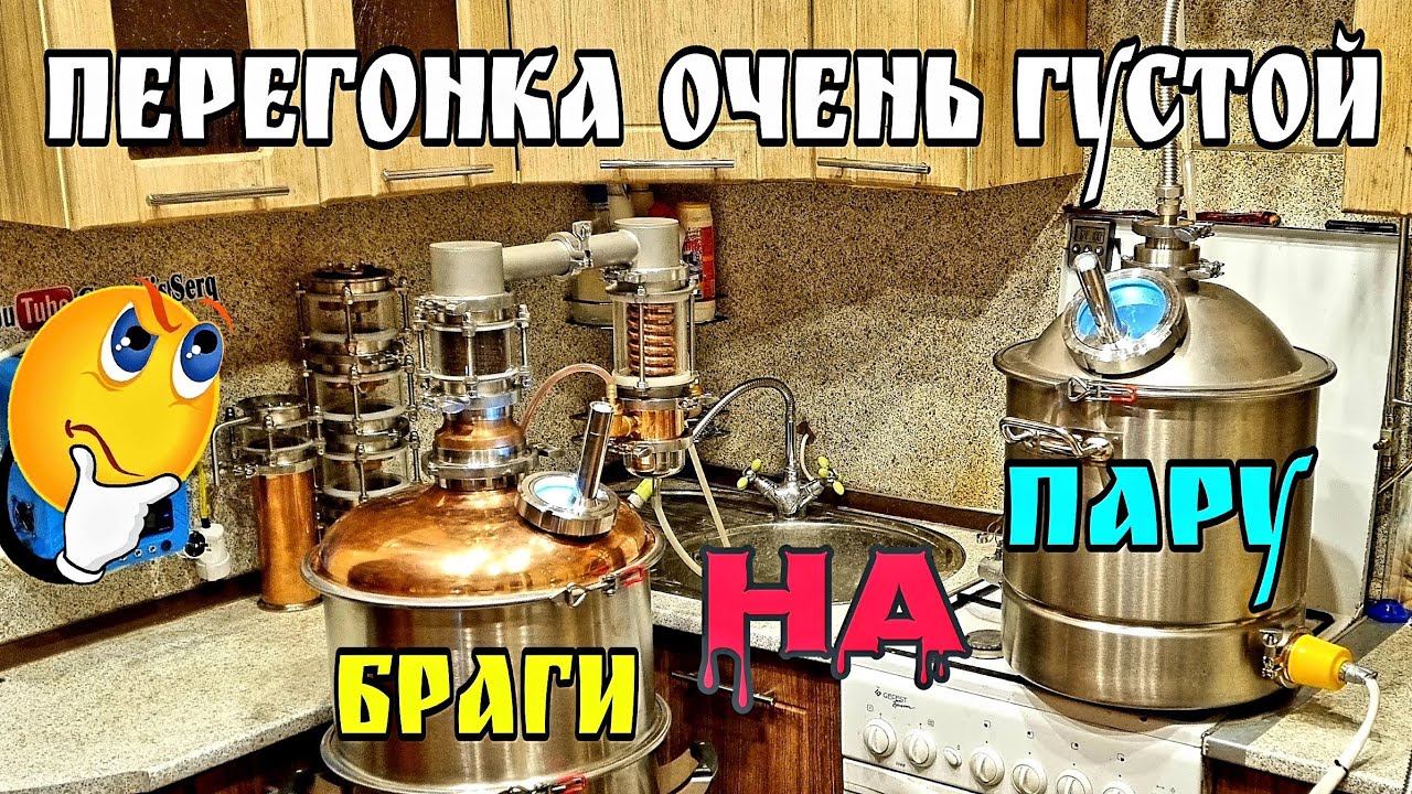 Перегонка ОЧЕНЬ густой зерновой браги БЕЗ ПВК . Солодовый затор . Парогенератор-"альтернатива" ПВК ? смотреть онлайн